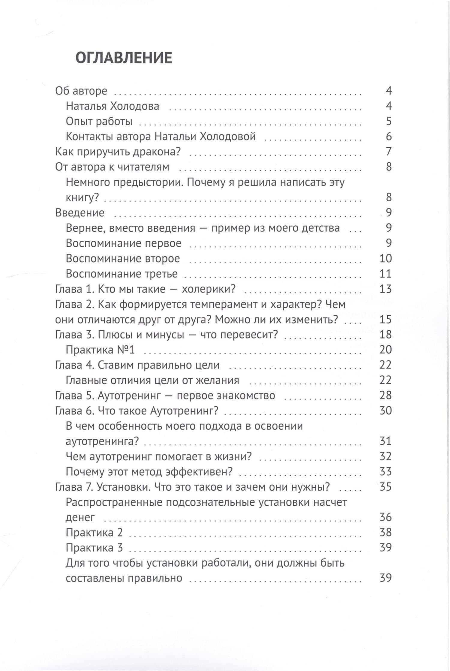 Как приручить дракона? — Наталья Борисовна Холодова (2)