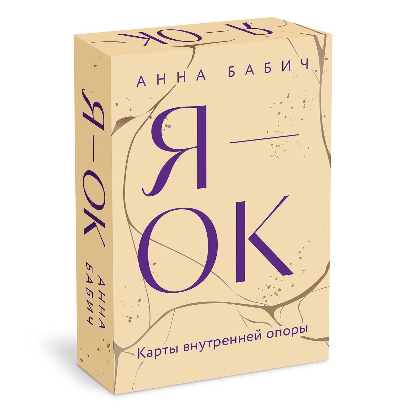 Я — ОК. Карты внутренней опоры — Анна Бабич (3)