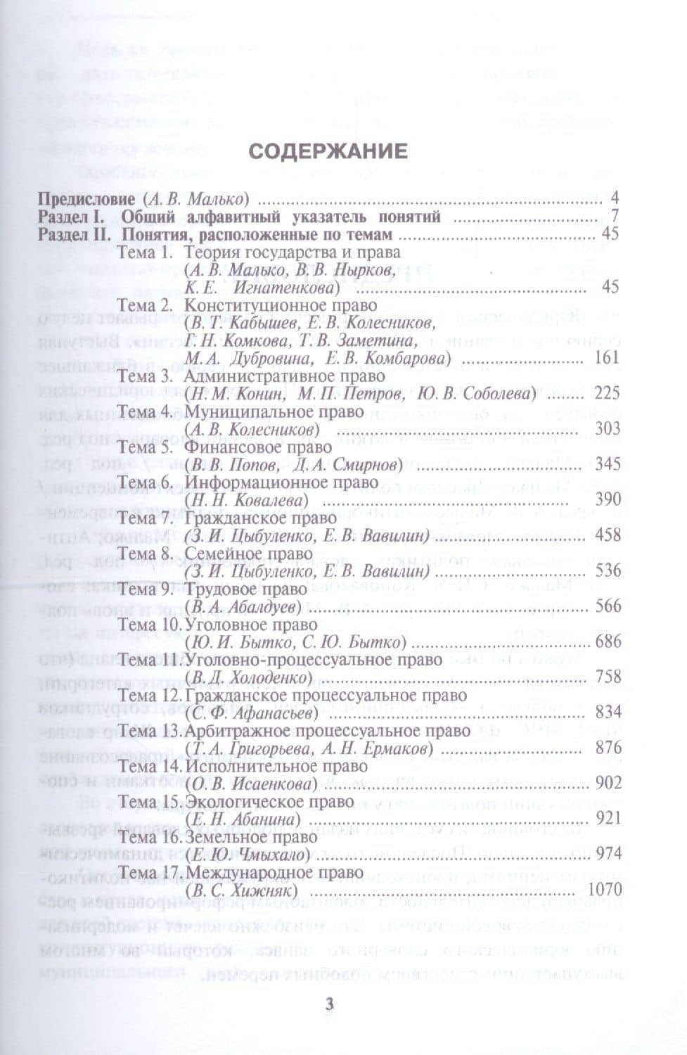 Юридический энциклопедический словарь — Владимир Владимирович Нырков (2)