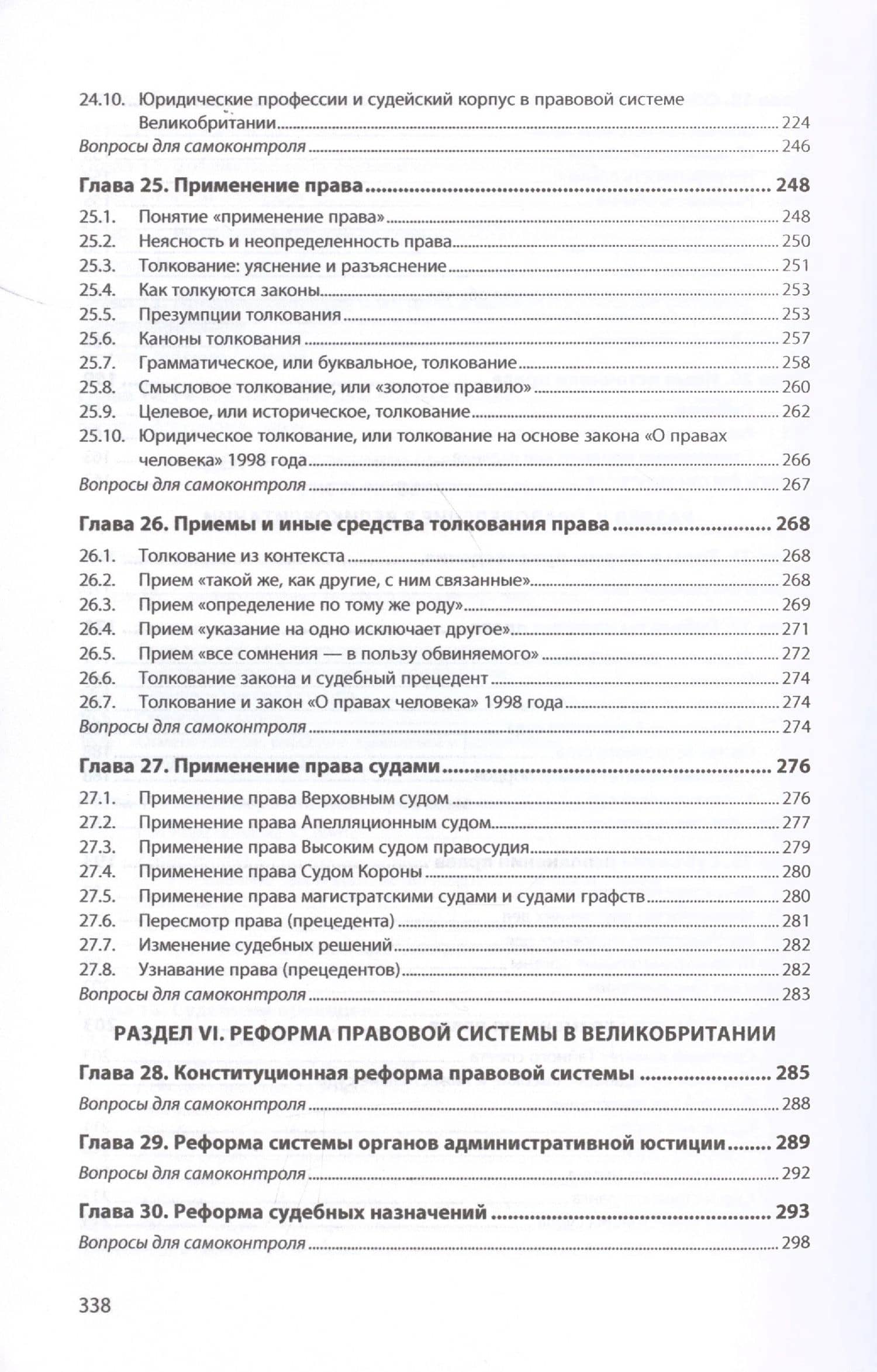 Право и правовая система Великобритании : учебное пособие — Александр Константинович Романов (3)