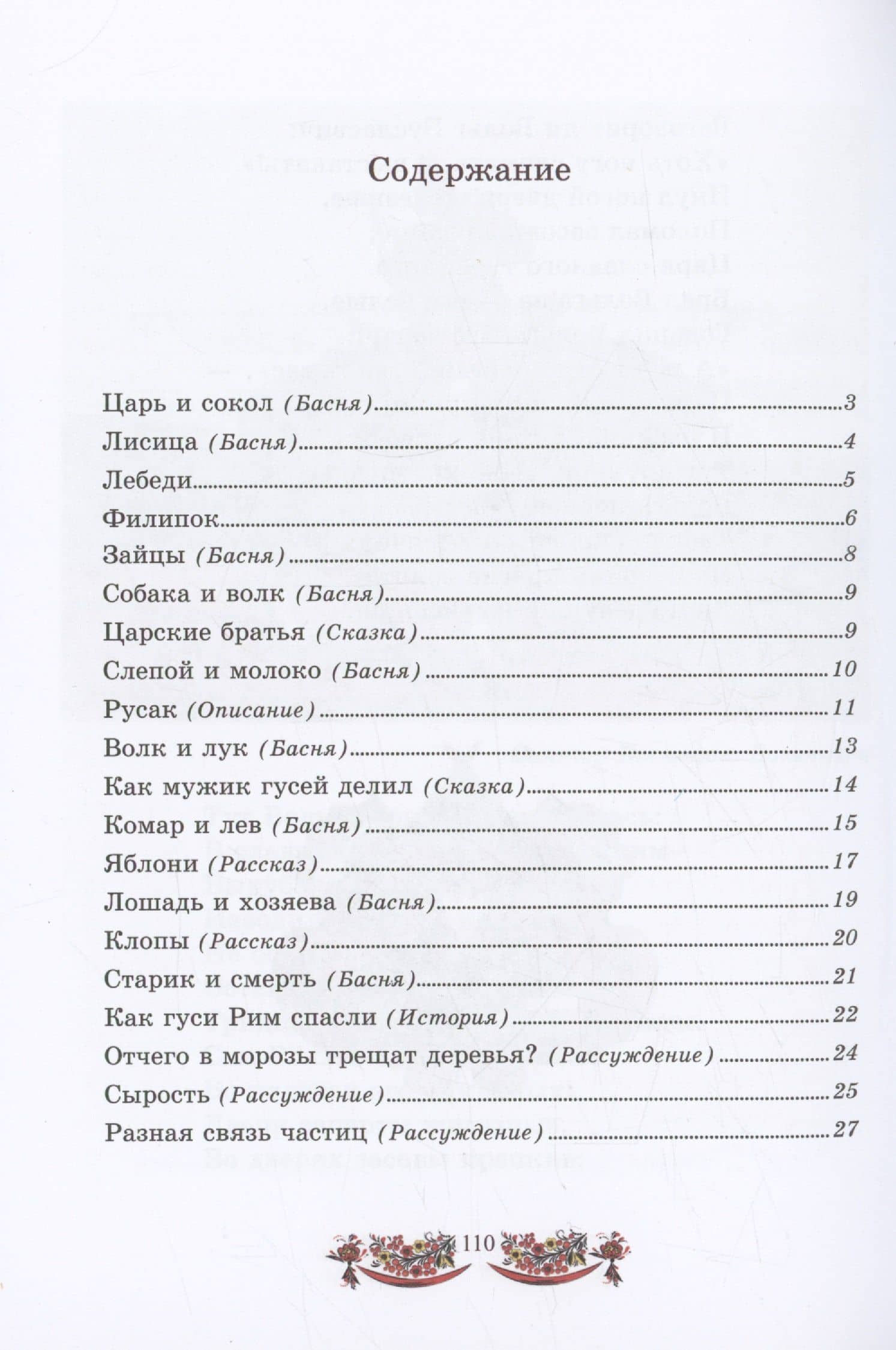 Моя третья русская книга для чтения — Лев Николаевич Толстой (3)