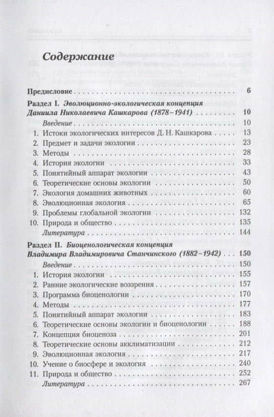 Становление экологических концепций в СССР. Семь выдающихся теорий — Эдуард Николаевич Мирзоян (2)