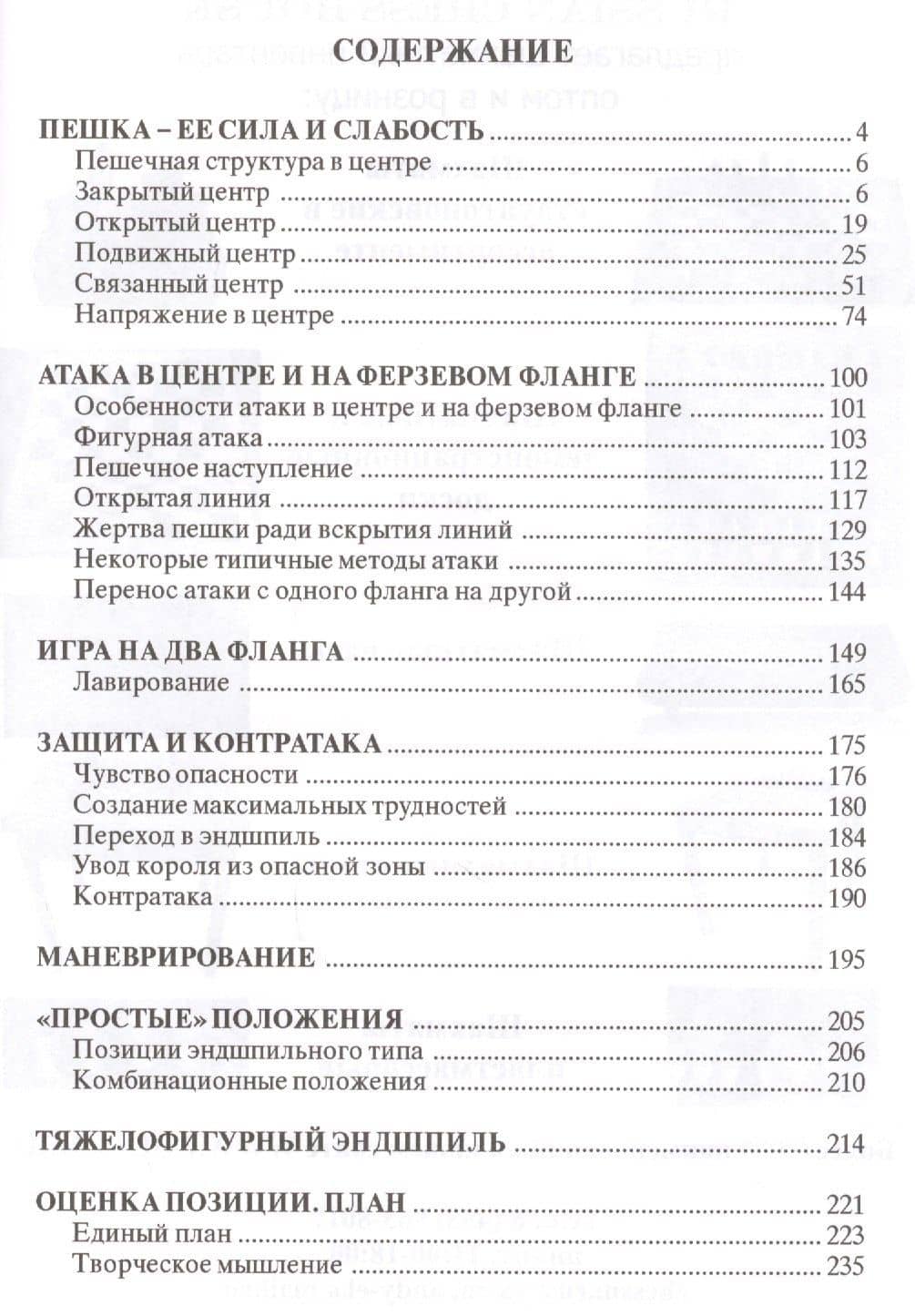 Учебник шахматной стратегии — Александр Александрович Котов (2)