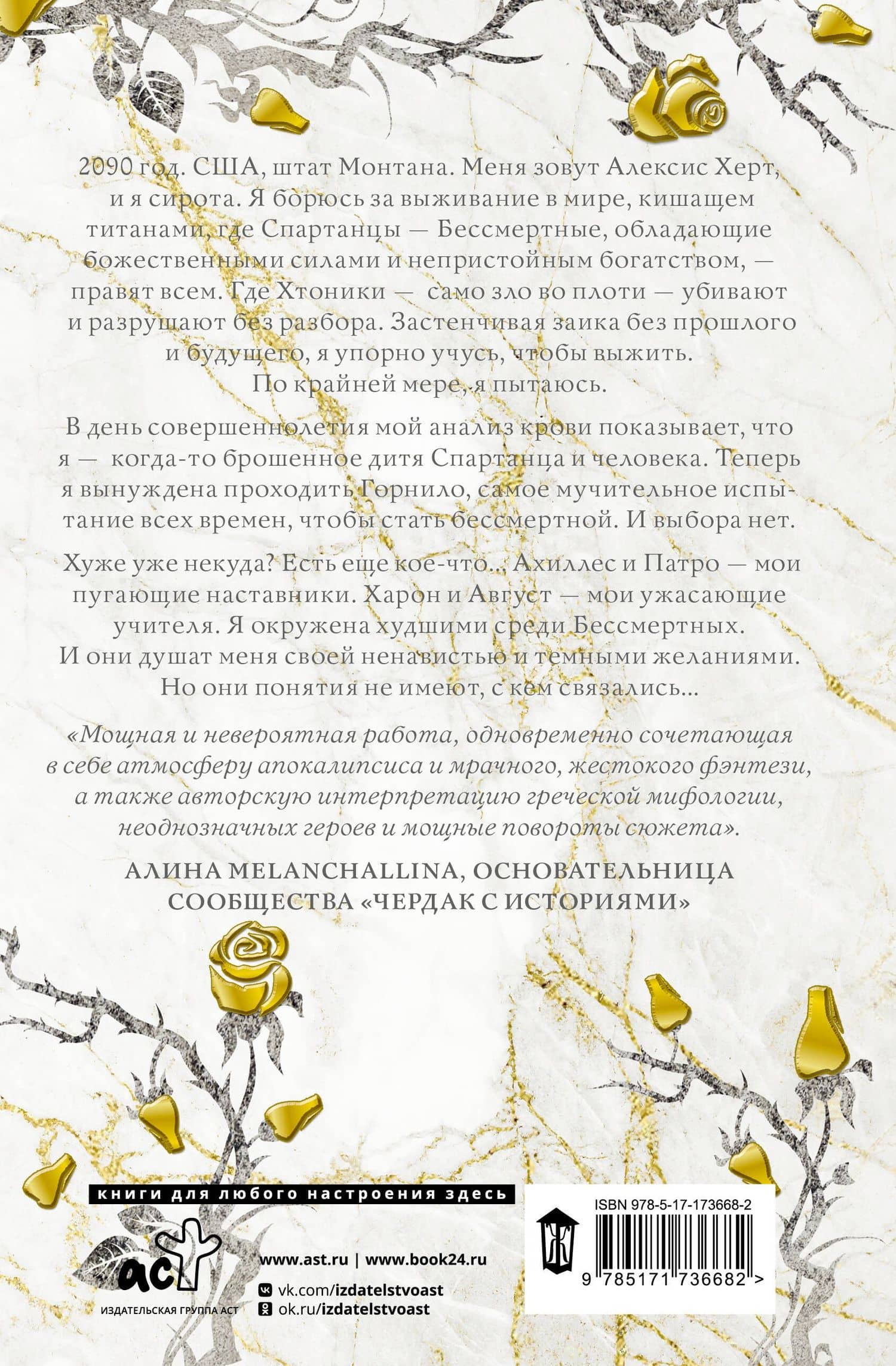 Кровь Геркулеса — Жасмин Мас (2)