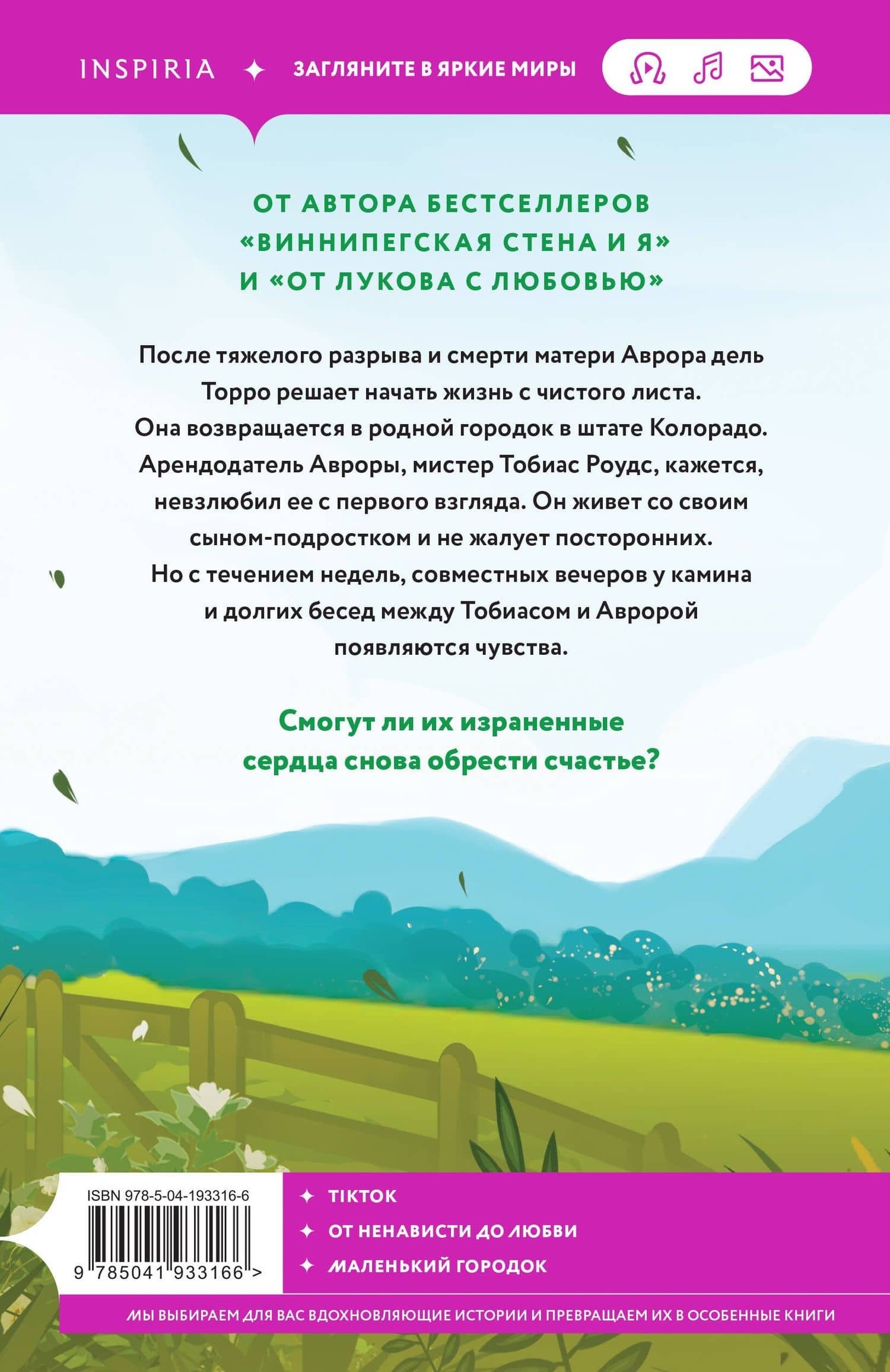 Все дороги ведут к тебе — Мариана Запата (2)