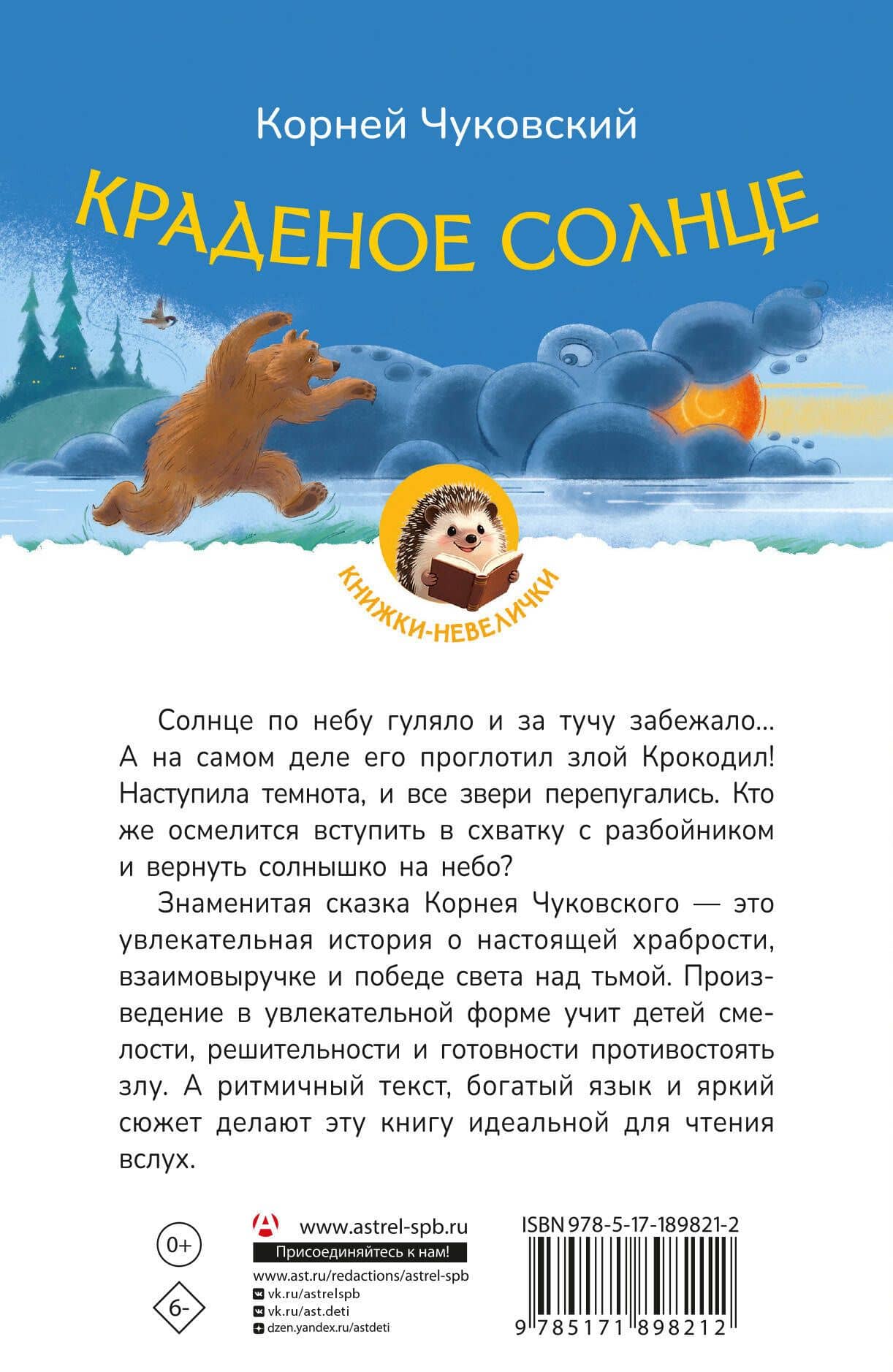 Краденое солнце — Корней Иванович Чуковский (2)
