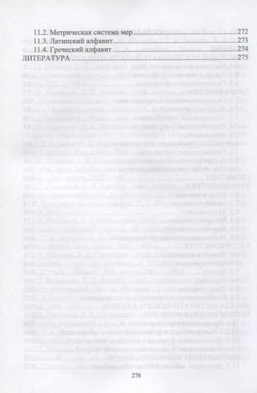Методика обучения математике. Часть 2. Учебное пособие для вузов, 2-е изд. — Ирина Казимировна Сиротина (3)
