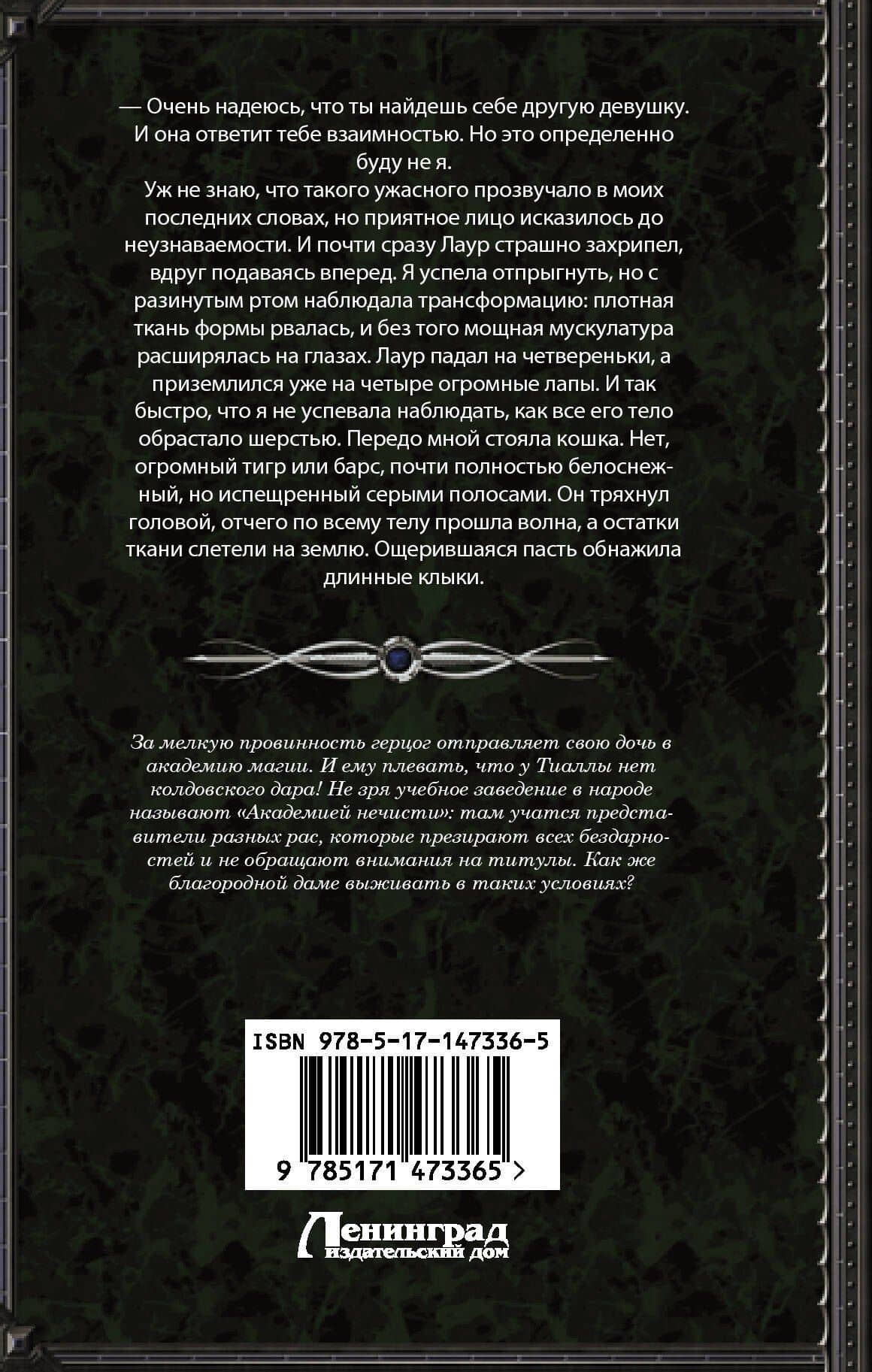 Академия нечисти — Тальяна Орлова (2)