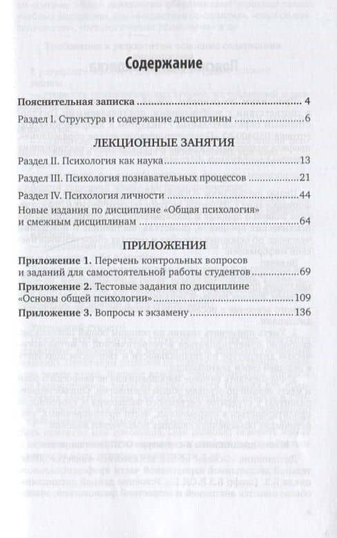 Общая психология.Практикум для самостоятельной работы студента. Учебное пособие для вузов (2)
