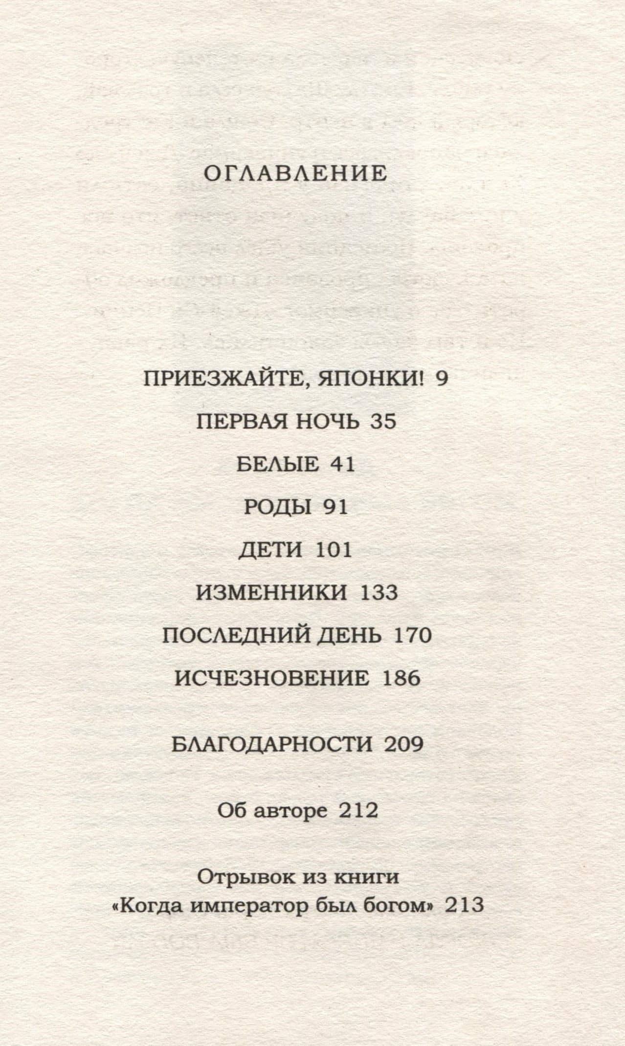 Будда на чердаке — Джулия Оцука (3)