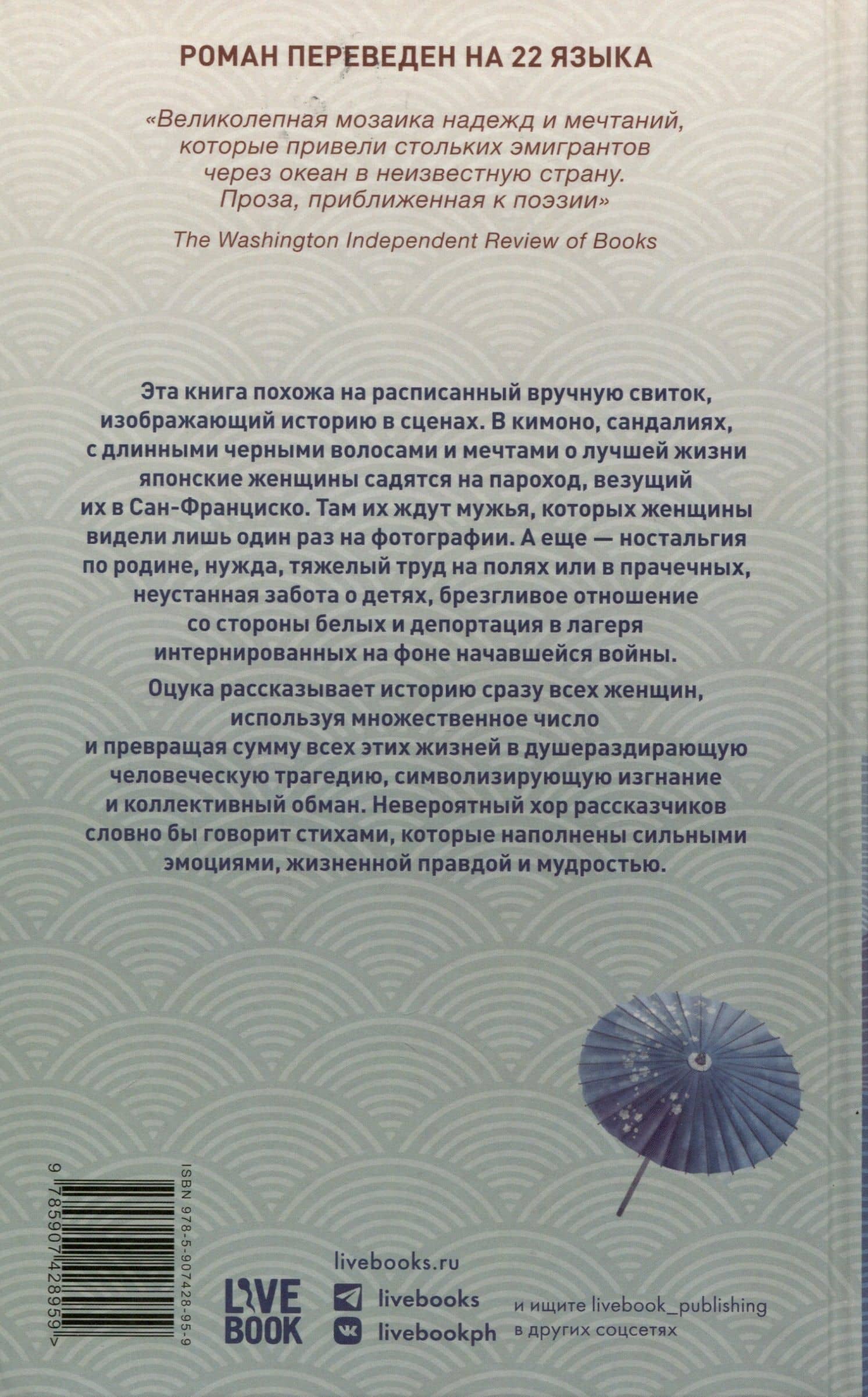 Будда на чердаке — Джулия Оцука (2)