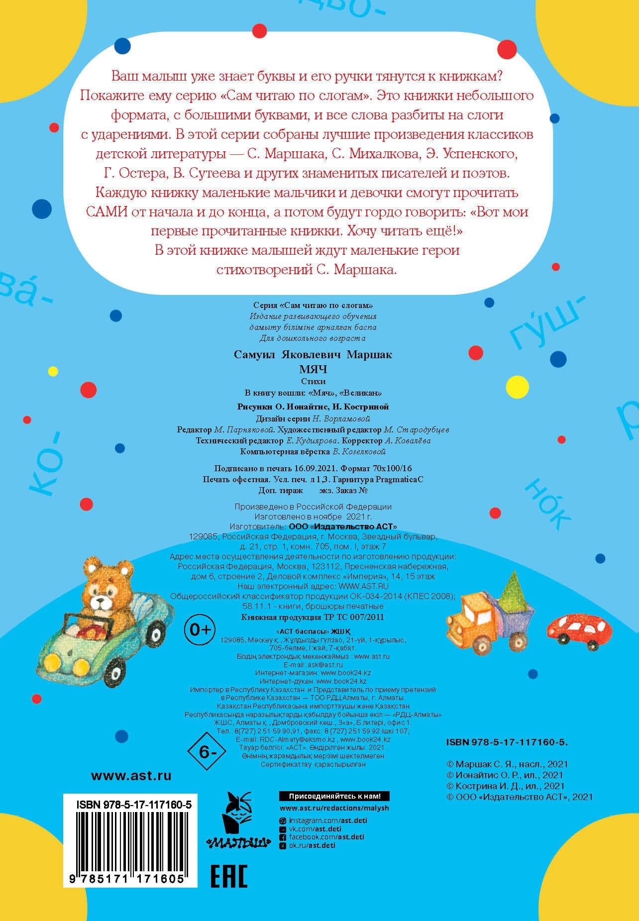 Мяч — Самуил Яковлевич Маршак (2)