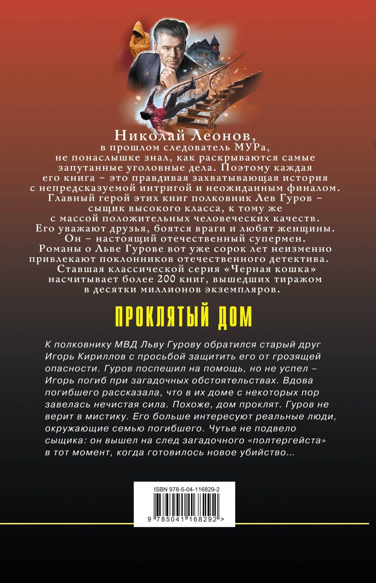 Проклятый дом — Алексей Викторович Макеев (2)