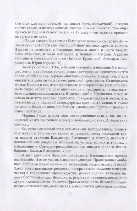 Секрет Высоцкого. Мы часто пели «Баньку» вместе — Валерий Сергеевич Золотухин (3)