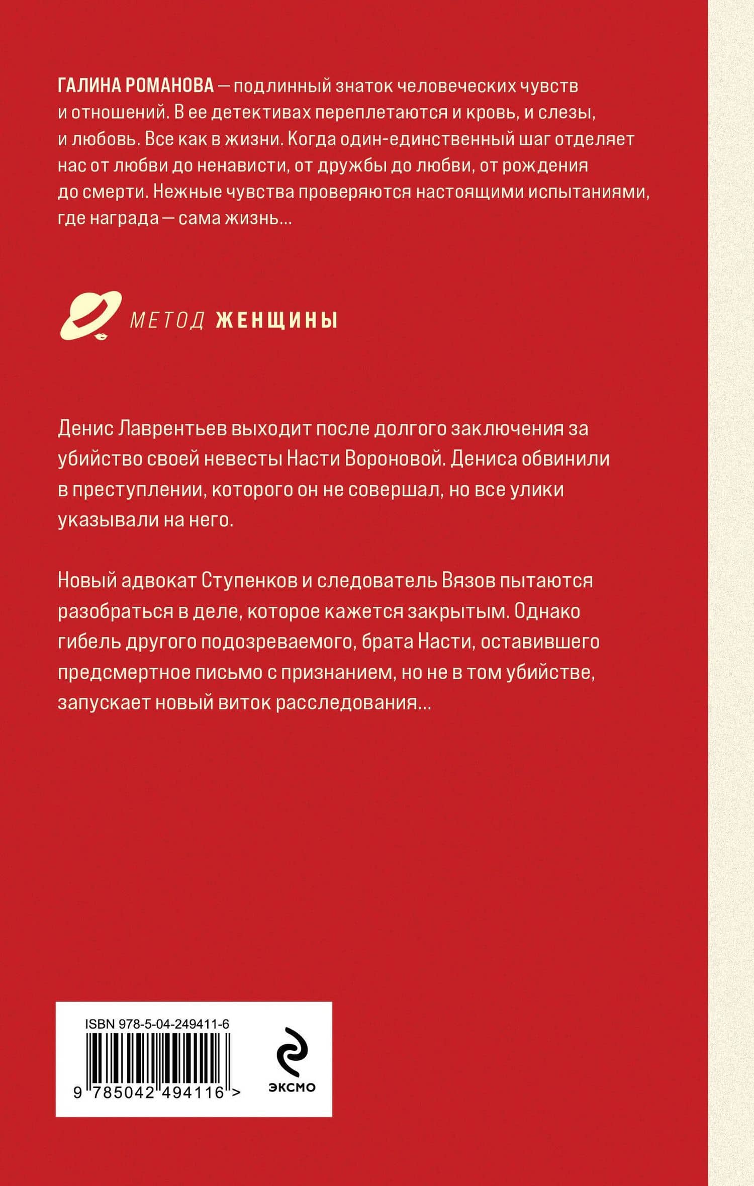 Злодей второго плана — Галина Владимировна Романова (2)