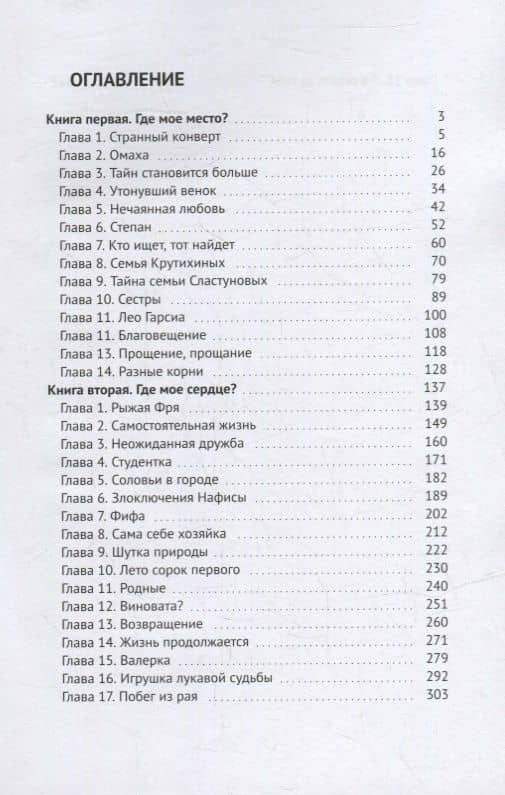 Там, где поют соловьи: Роман — Чумакова Е. (2)