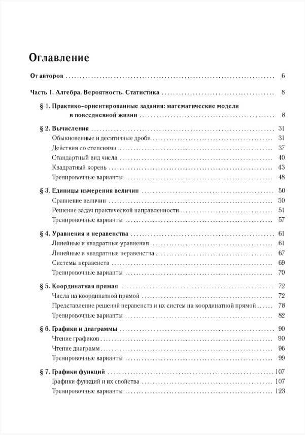 ОГЭ-2027. Математика. 9 класс. Тренажёр для подготовки к экзамену. Алгебра, геометрия. Учебное пособие — Елена Генриевна Коннова (2)