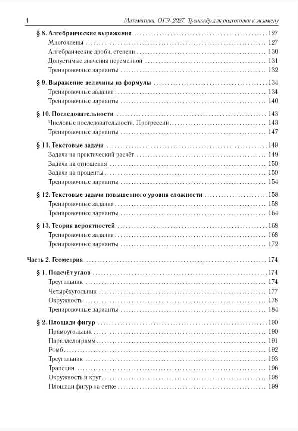 ОГЭ-2027. Математика. 9 класс. Тренажёр для подготовки к экзамену. Алгебра, геометрия. Учебное пособие — Елена Генриевна Коннова (3)