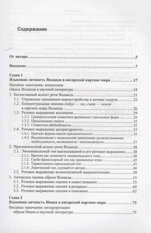 Слово персонажа в мире автора: Роман М.А.Булгакова "Мастер и Маргарита" (2)