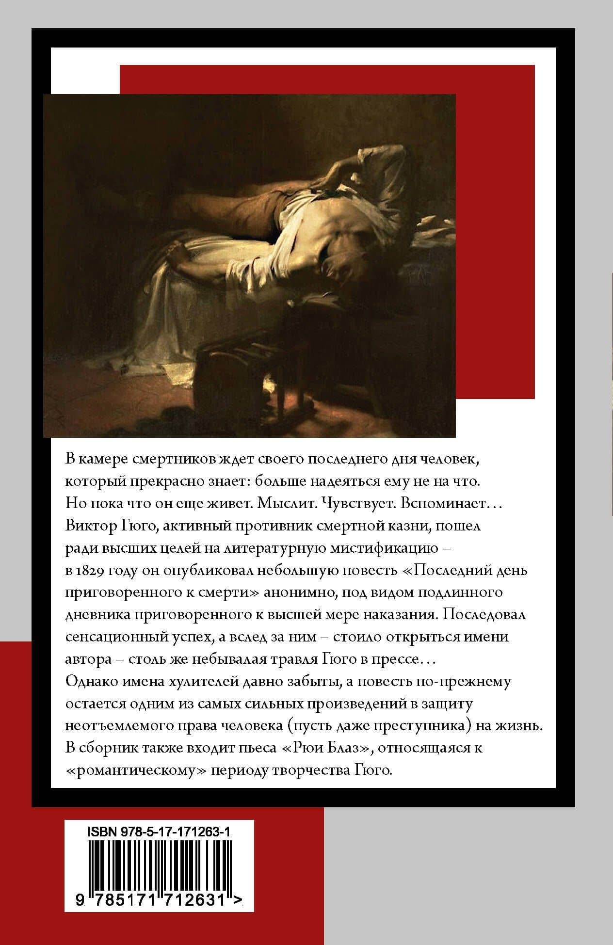 Последний день приговоренного к смерти — Виктор Мари Гюго (2)