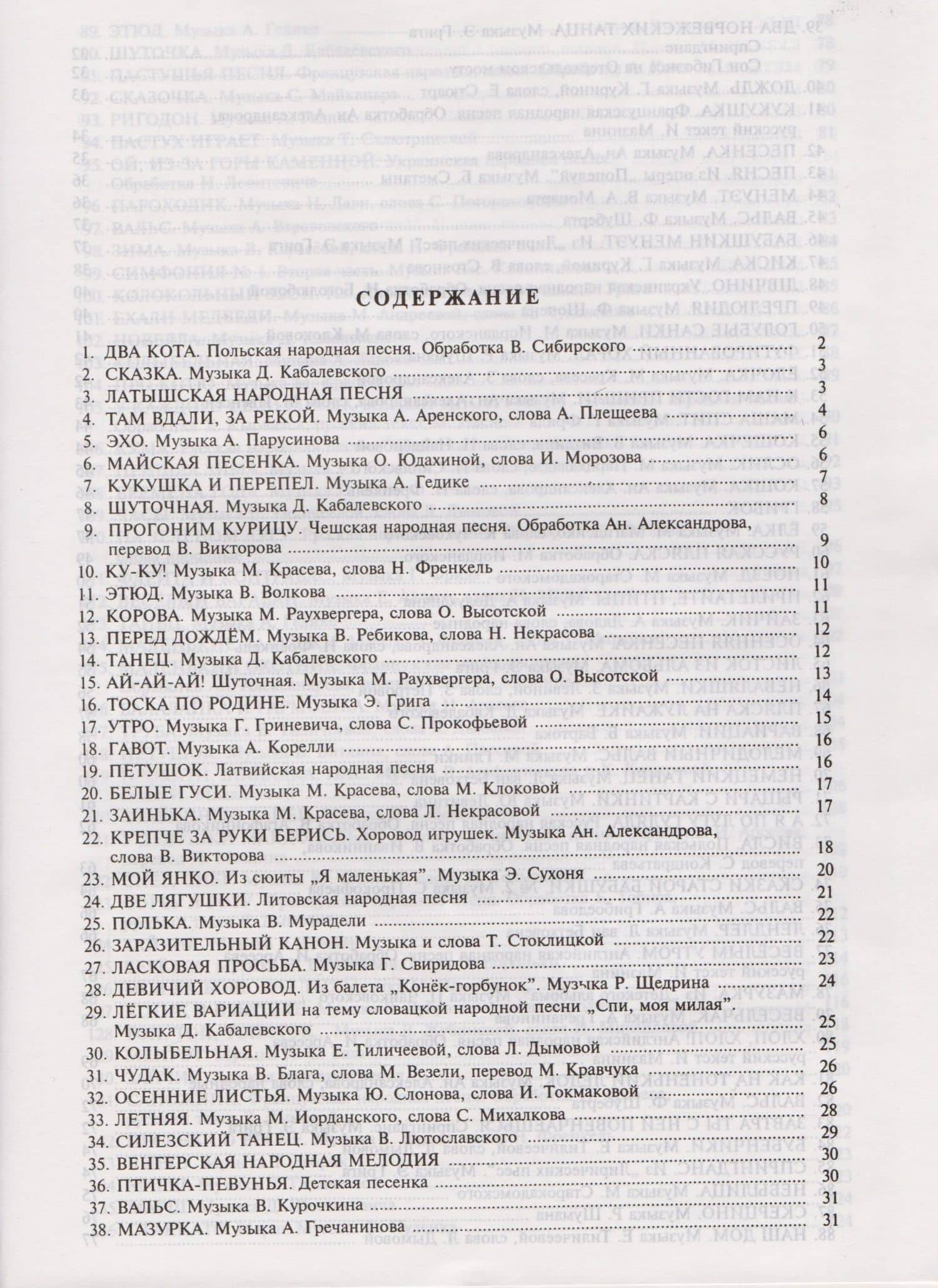 100 уроков сольфеджио для самых маленьких. Хрестоматия. Часть вторая (2)
