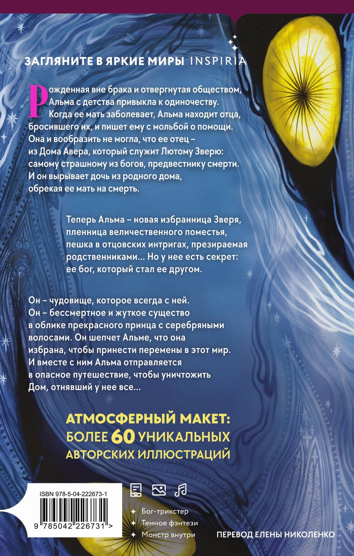 Дом Зверя — Мишель Вон (2)