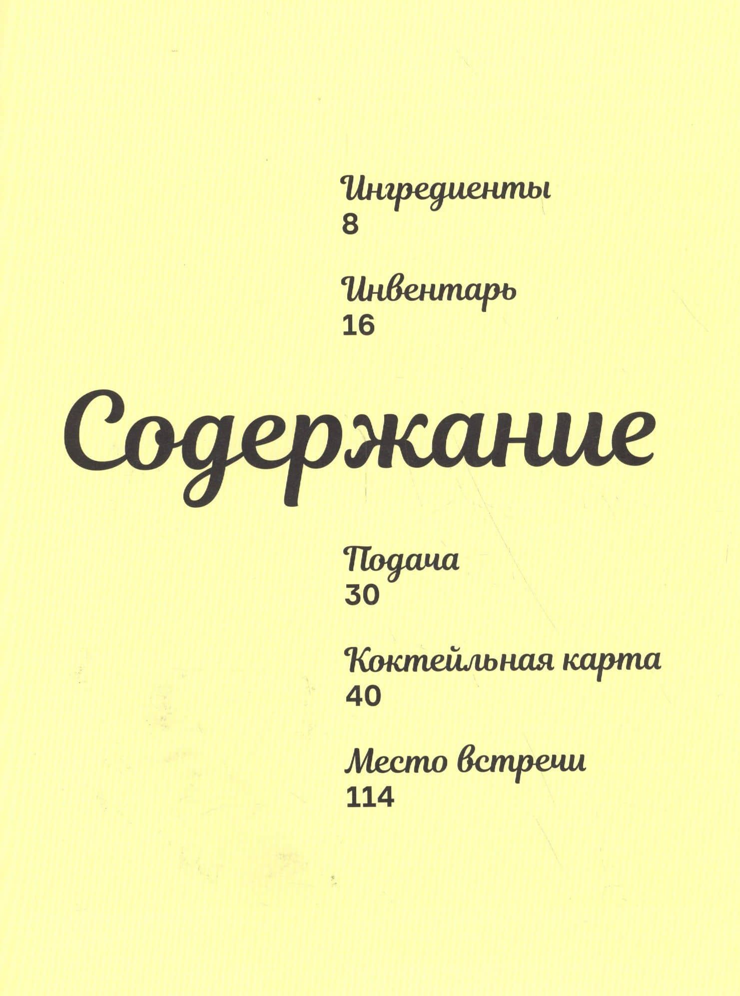 Секретные материалы барменов (2)