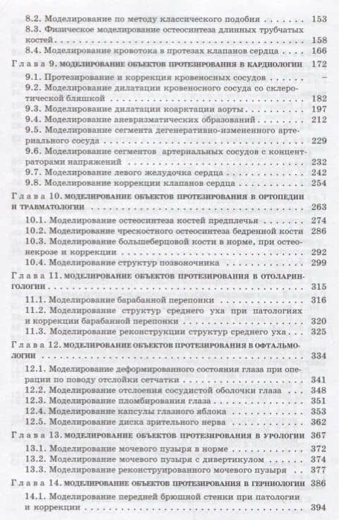 Биомедицинская инженерия (комплект из 2 книг) — Петр Иосифович Бегун (3)