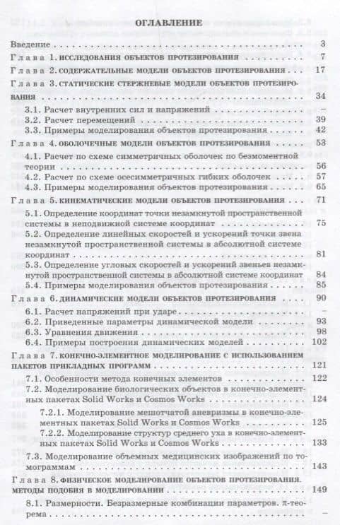 Биомедицинская инженерия (комплект из 2 книг) — Петр Иосифович Бегун (2)