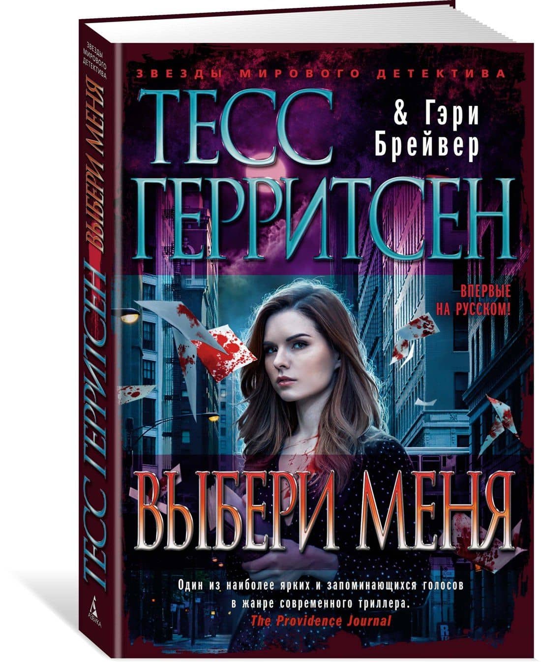 Выбери меня — Гэри Брейвер (2)