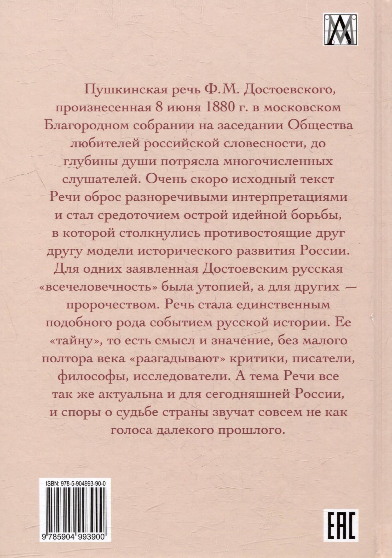 Пушкинская речь Ф.М. Достоевского как историческое событие (2)