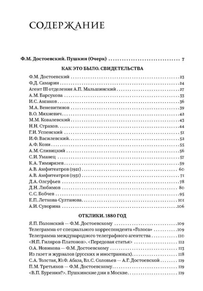 Пушкинская речь Ф.М. Достоевского как историческое событие (3)