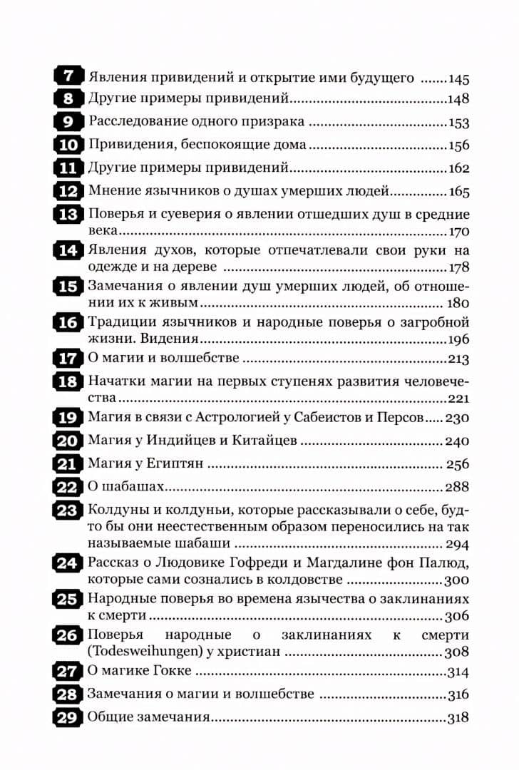 Тайны загробного мира. Явление ангелов, злых духов и отшедших душ — Августин Калмет (2)