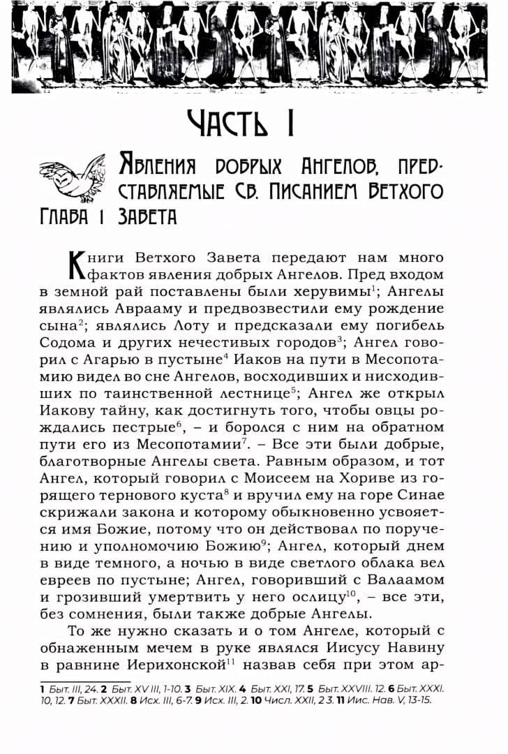 Тайны загробного мира. Явление ангелов, злых духов и отшедших душ — Августин Калмет (3)