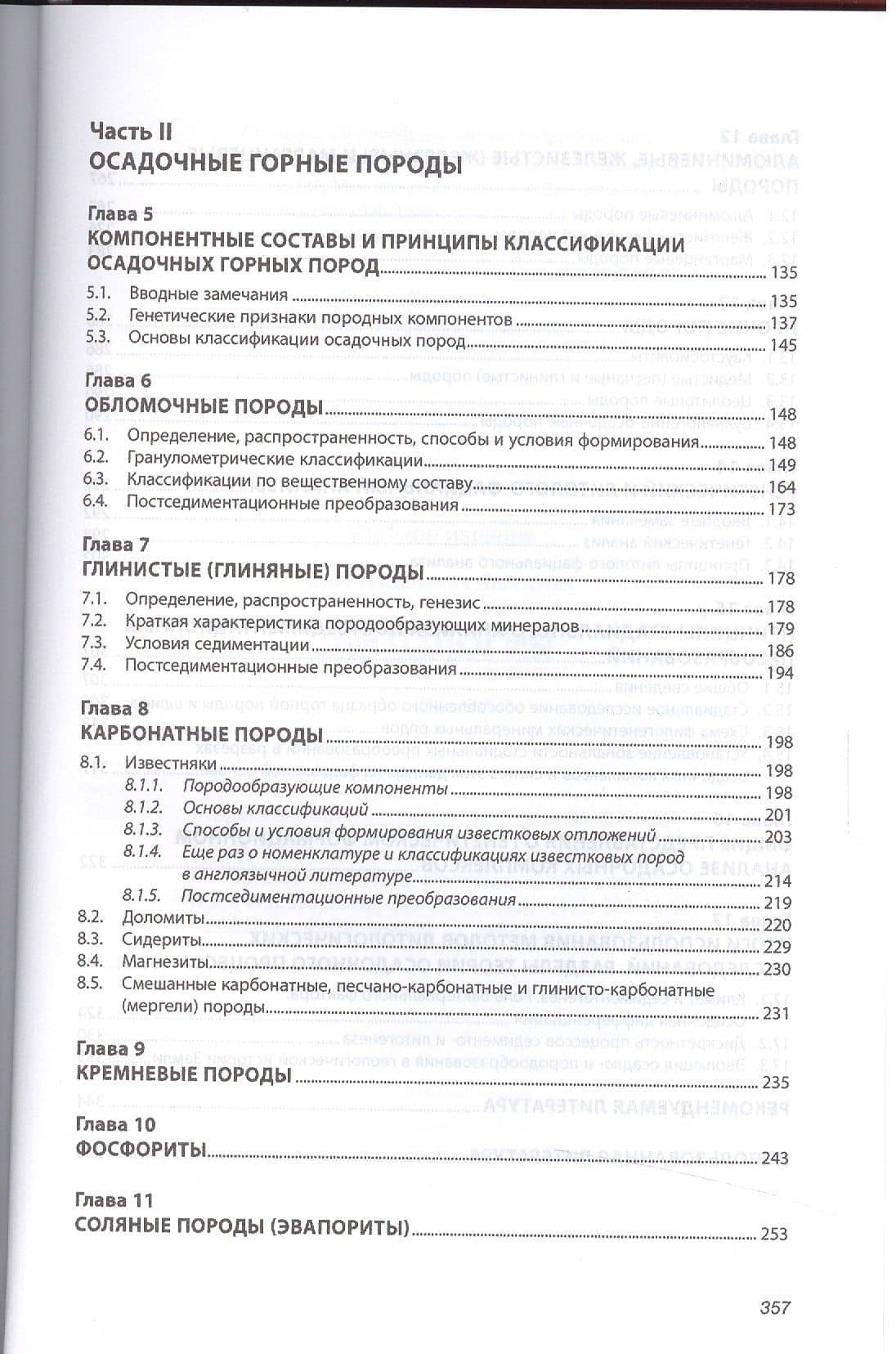 Литология: Уч. 2 изд. — Олег Васильевич Япаскурт (3)