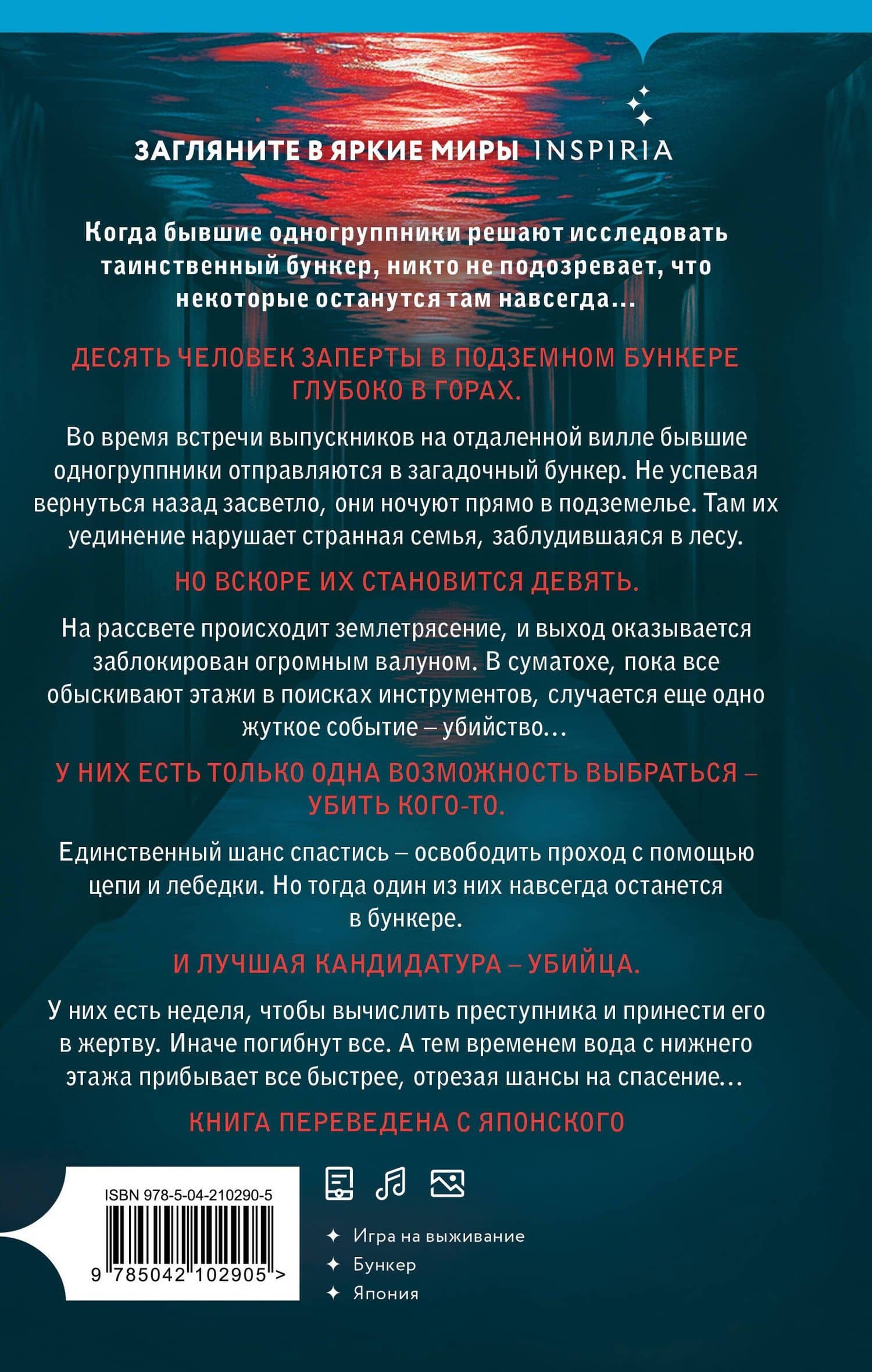 Девять лжецов — Юки Харуо (2)