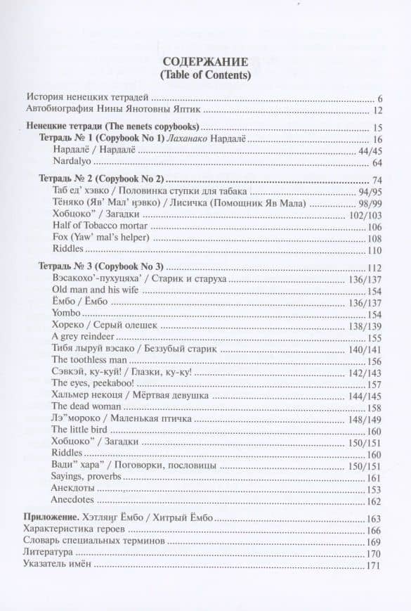 Фольклор ямальских ненцев. Выпуск 3. Фольклор мыскаменских ненцев (2)