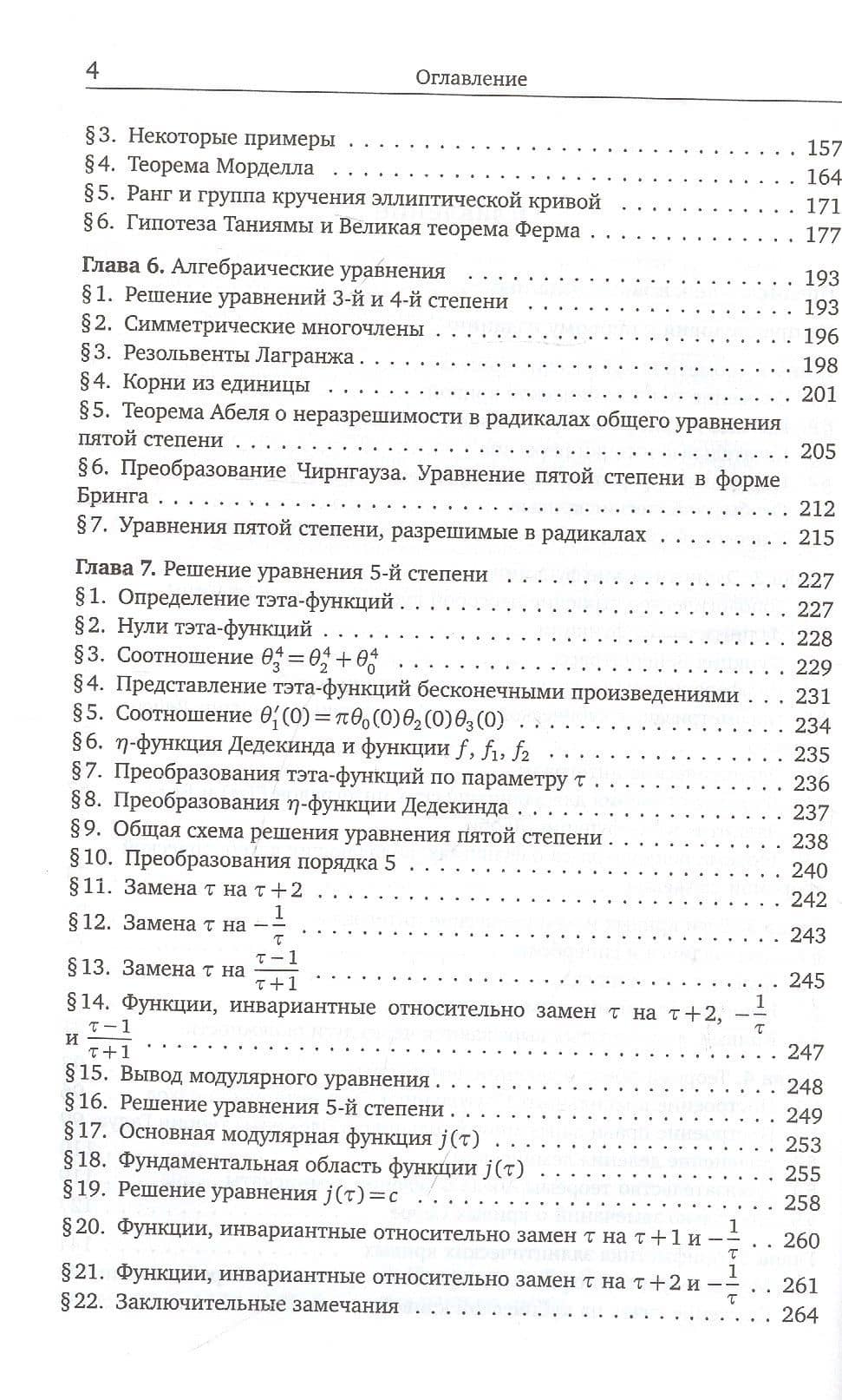 Эллиптические функции и алгебраические уравнения — Юрий Петрович Соловьев (3)