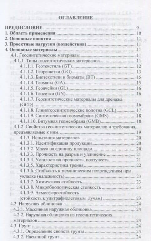 Методы строительства армогрунтовых конструкций (2)