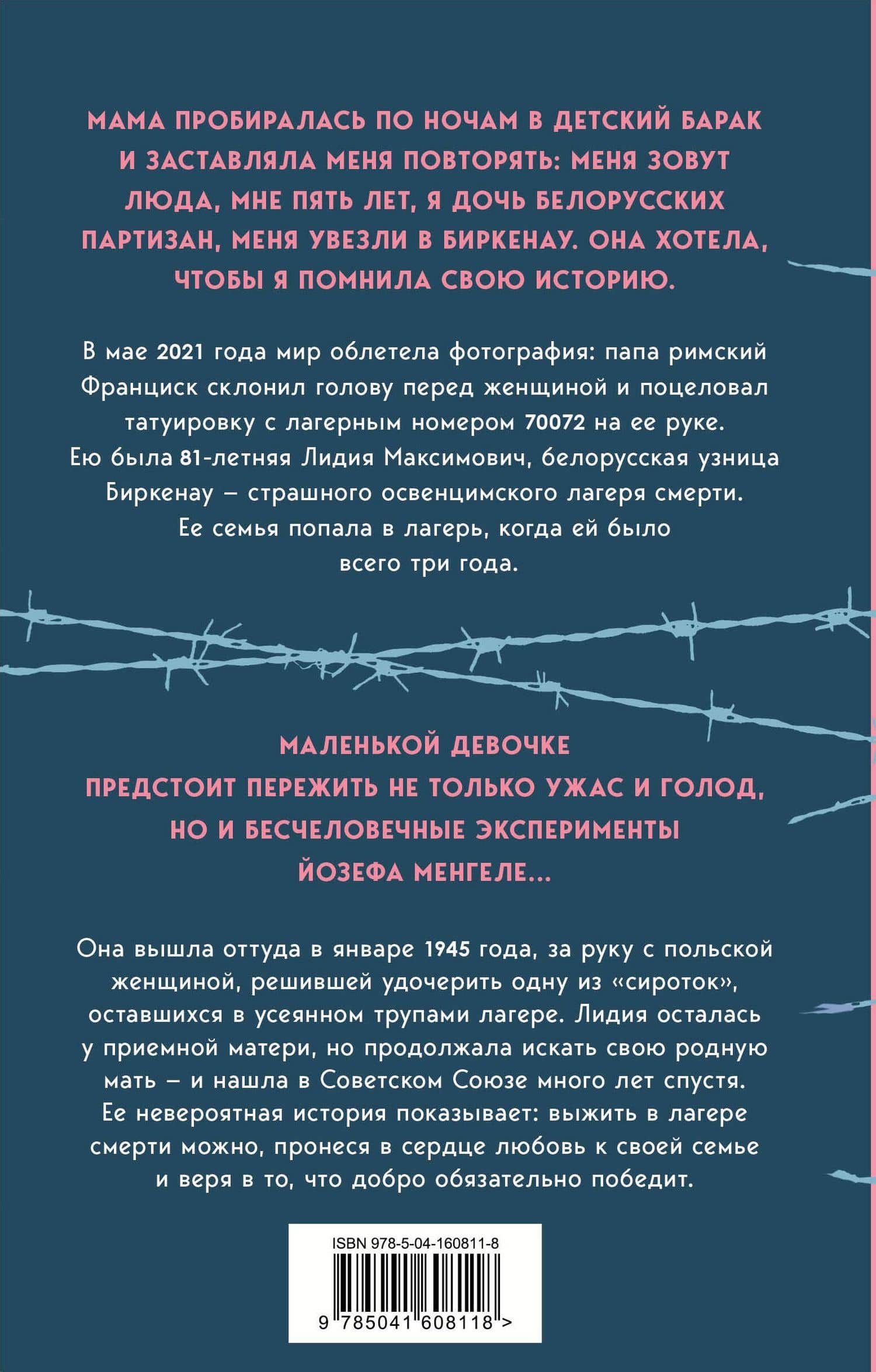 Девочка, не умевшая ненавидеть. Мое детство в лагере смерти Освенцим — Паоло Родари (2)