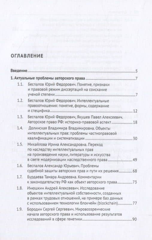 Актуальные проблемы авторского права и смежных прав по гражданскому законодательству РФ. Монография — Владимира Владимировна Долинская (2)
