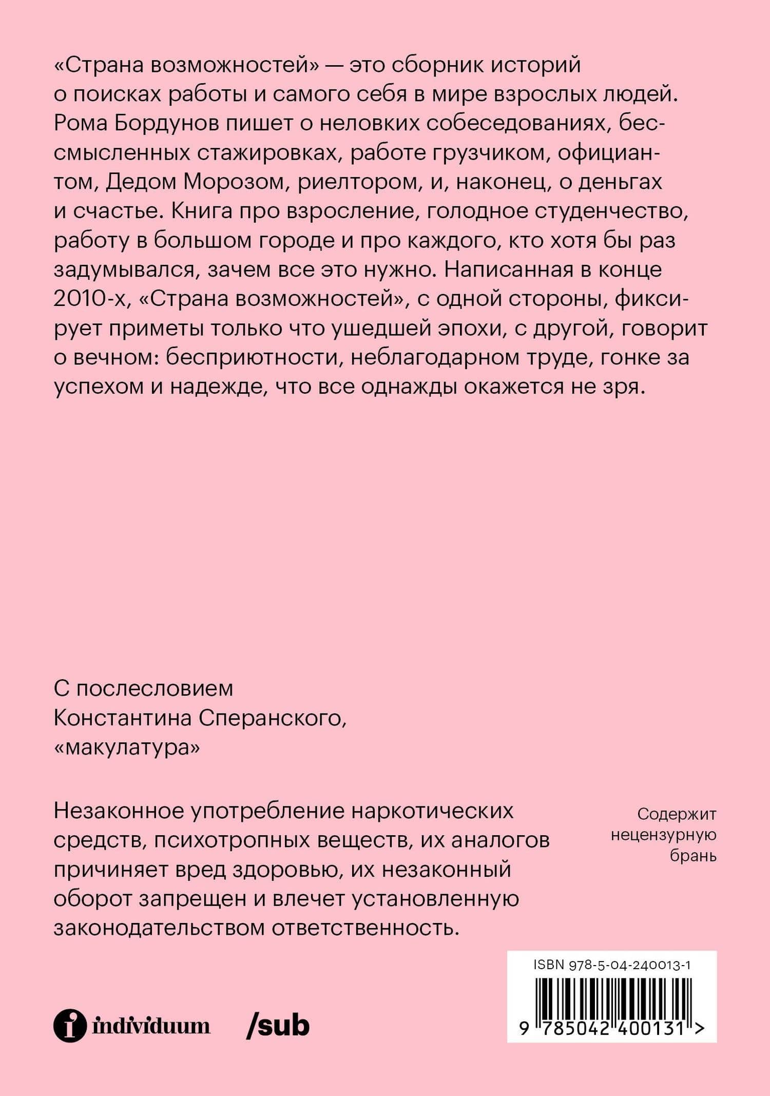 Страна возможностей — Рома Бордунов (2)