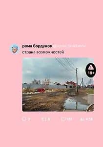 Страна возможностей — Рома Бордунов
