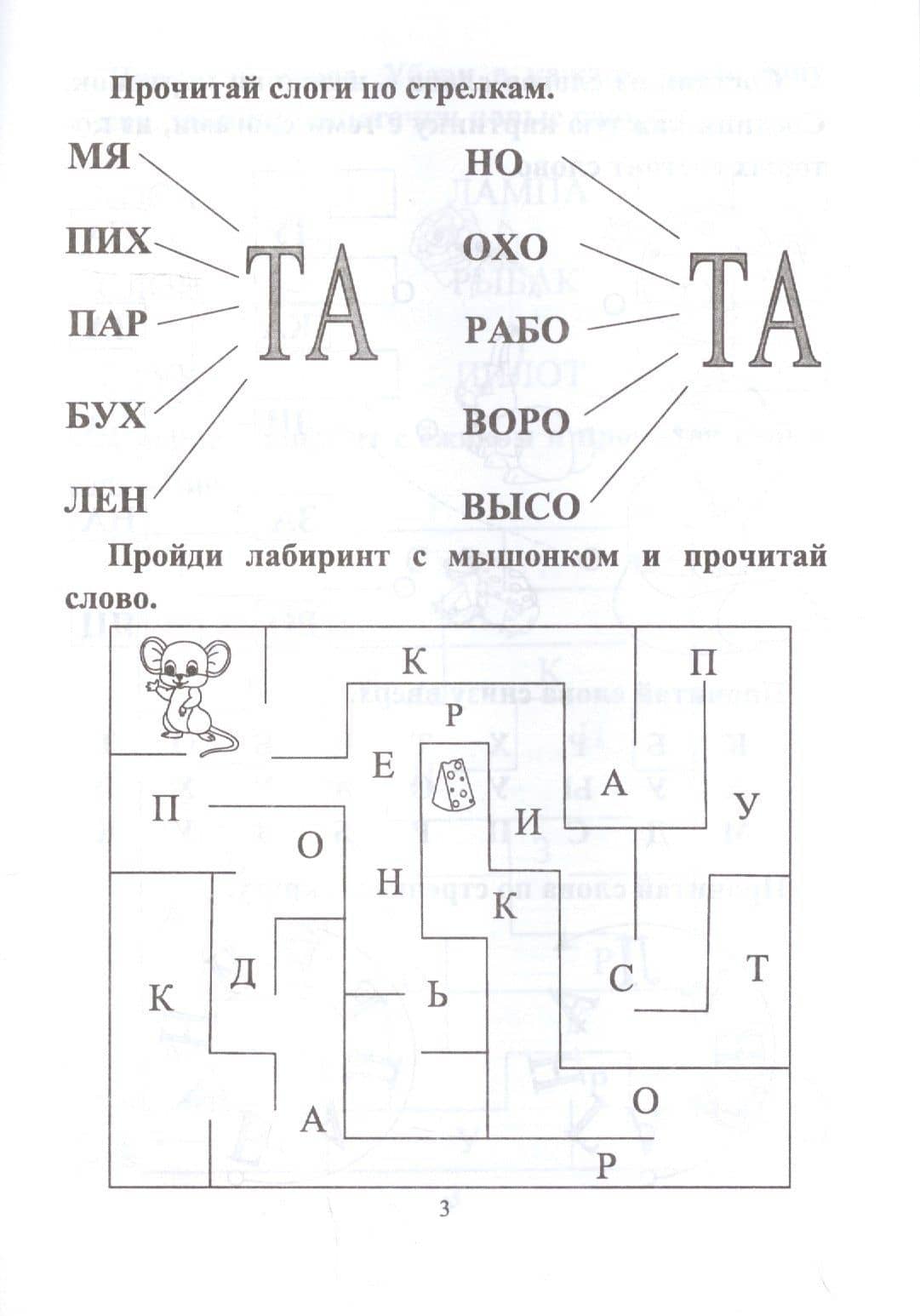 СКОРОчитайка: 6-7 лет. Подготовка к школе — Наталья Викторовна Лободина (2)