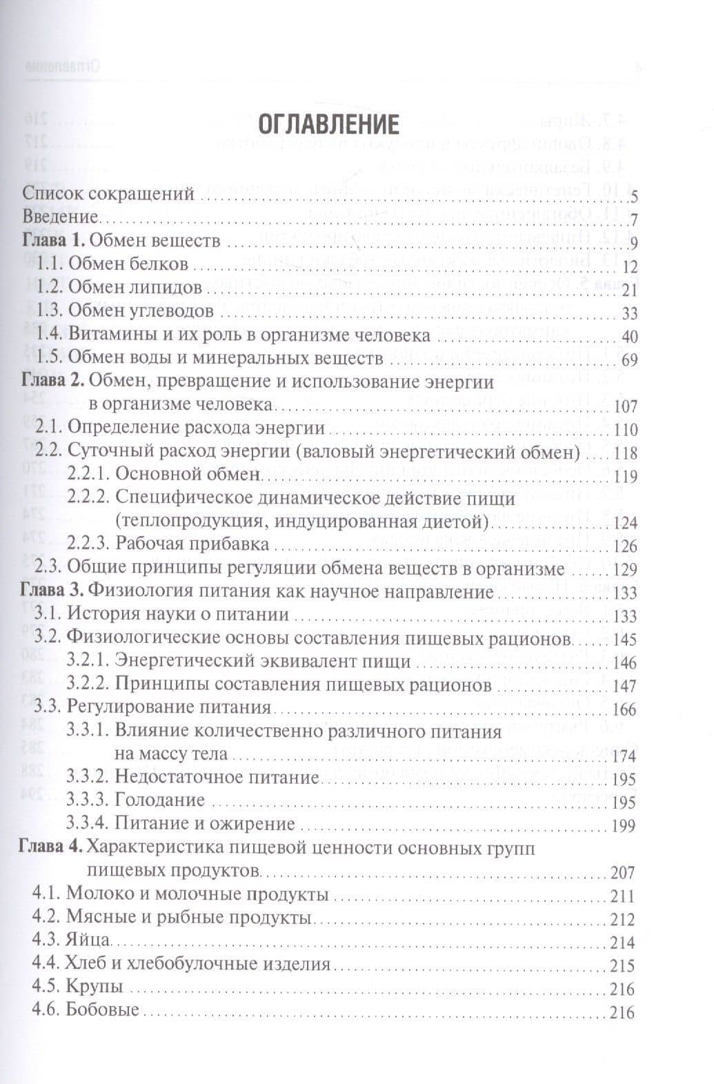 Основы рационального питания Уч. пос. (Лапкин) — Михаил Михайлович Лапкин (2)