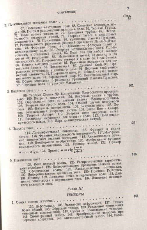 Теоретическая физика. Теория поля (3)