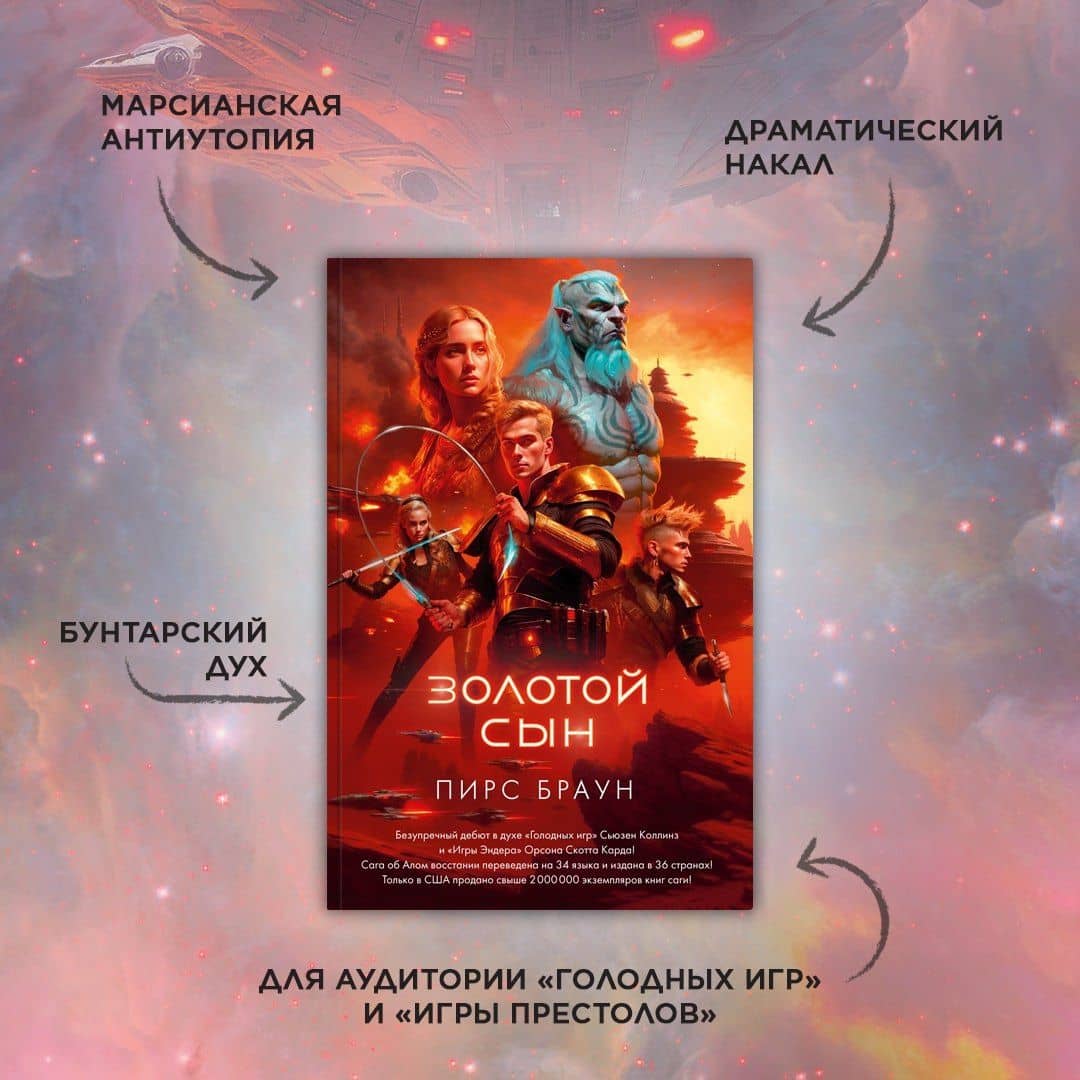 Золотой Сын — Пирс Браун (3)