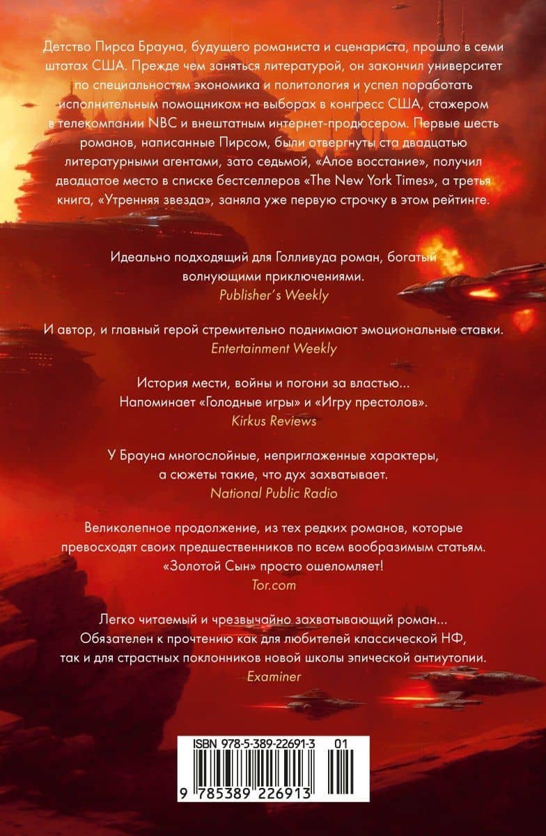 Золотой Сын — Пирс Браун (2)