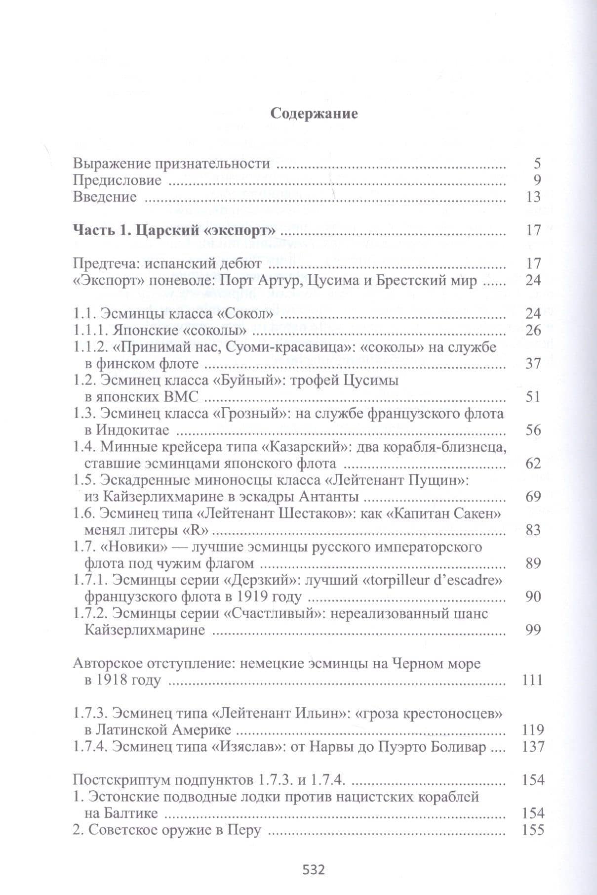 Эсминцы российской и советской постройки на службе в зарубежных ВМС. 1904-2021 гг. (2)