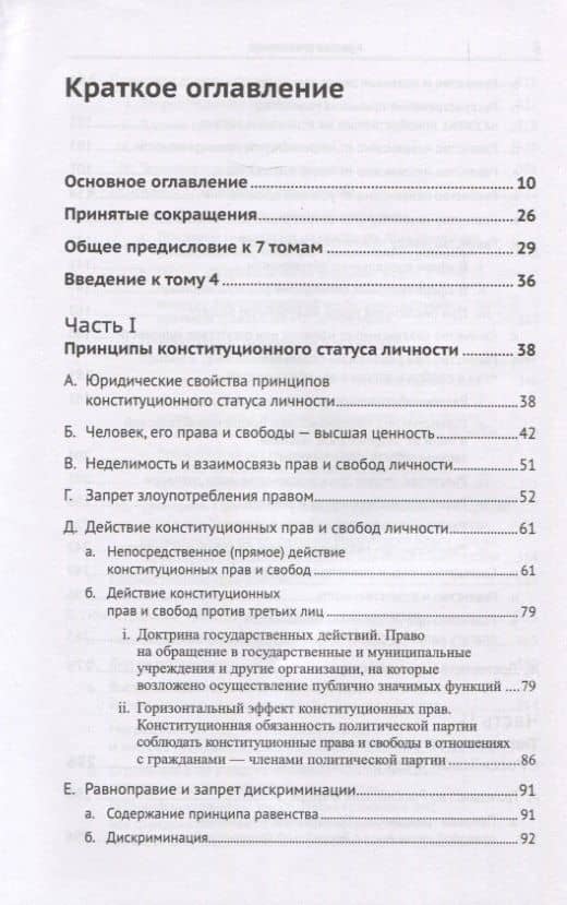 Живое конституционное право России в решениях Конституционного Суда РФ — Дмитрий Германович Шустров (2)